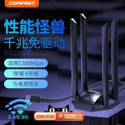 四天线穿墙comfast免驱动无线网卡，1300m台式机千兆usb外置，接口双频5g笔记本电脑信号发射wifi接收器