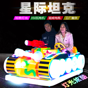 坦克广场儿童碰碰车双人电动游乐设备夜市摆摊发光电瓶玩具车