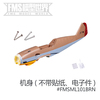 FMS 1400mm BF 109 棕色涂装及共用配件 固定翼航模模型飞机配件