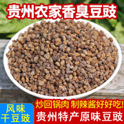 贵州干豆豉特产农家豆食风味四川湖南可制麻辣臭豆豉酱粒500g