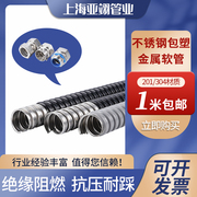 高强度耐压黑色/灰色304不锈钢金属软管电线电缆耐腐防水保护套管