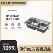 科勒水槽台上台下式，大小槽厨房洗菜盆不锈钢水槽76668t-2kd-na