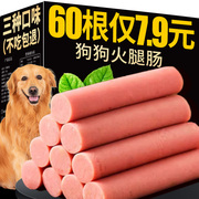 狗狗零食火腿肠金毛专用补钙宠物，成幼犬低盐香肠整箱大磨牙棒
