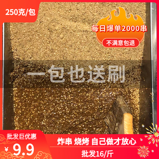 油炸串孜然刷酱甜咸五香料，网红面筋烧烤商用撒料散装250g两件