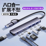 usb拓展坞插头多口集分线器typec延长线hub3.0外接u盘sd卡带供电转接头多功能转换器笔记本电脑多接口扩展器