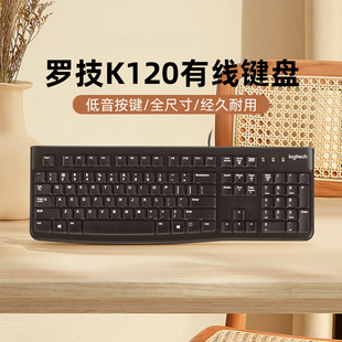 罗技品牌店k120键鼠套装防泼溅，mk200办公游戏mk120键盘