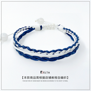 Delta原创设计手绳编织绳情侣款礼物复古diy材料包需自编手链饰品