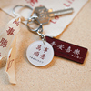 平安喜乐复古中国古风，祝福文字钥匙扣包包，装饰挂件毕业礼物