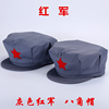 红军八路军新四军红卫兵帽子老式军装八角红五角星表演出道具帽子