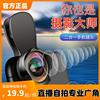 行川广角手机镜头外接4k高清摄像头，适用于华为13专业单反外置