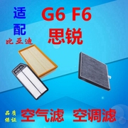 适用比亚迪g6空气滤芯f6空调，滤清器byd思锐空滤暖风冷气隔4s保养