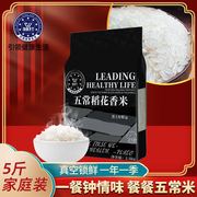 五常稻花香大米5斤长粒香粳米真空铝箔包装黑龙江东北大米非10斤