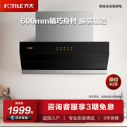 fotile方太cxw-258-zd70新欧式(新欧式)抽油烟机租房吸油机烟机厨房