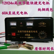 12v24v蓄电池充电器充电机60A纯铜汽车摩托车充电器电瓶充电器