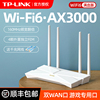 tp-linkwifi6路由器家用千兆端口无线高速ax3000大户型mesh全屋覆盖tplink双频，5g光纤游戏宿舍xdr3010易展版