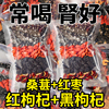 桑葚黑枸杞红枣干茶叶熬夜滋补养生保健茶包补礼盒5味原料肾气血