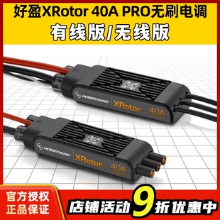 正版好盈FLYFUN 乐天XRotor Pro 40A 长短线 3D款 多旋翼无刷电调