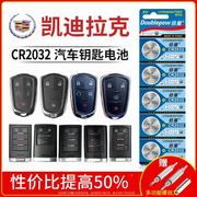 凯迪拉克XT5 CT5 ATS-L CT6 SLS赛威CTS XT4汽车钥匙电池CR2032原厂专用遥控器倍量纽扣电子ATSL XTS SRX