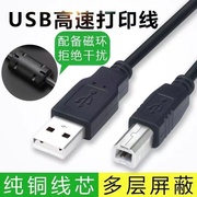 适用联想lj1680lj24002400lf2070激光，打印机连接电脑数据线usb