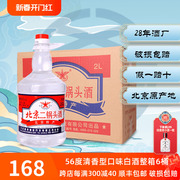 北京二锅头56度桶装高数度白酒2L整箱6瓶清香风味散装白酒水