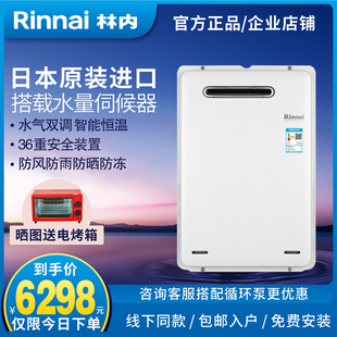 Rinnai林内燃气热水器REU-A1620W/A2024W/A2426W进口防冻室外24升