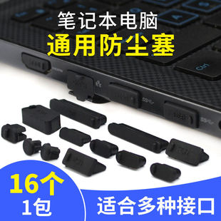 笔记本电脑防尘塞usb，接口防尘盖苹果联想戴尔华为华硕通用保护盖