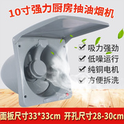 10寸易清洗窗式换气扇家用厨房排静音油烟排气扇强力大风量排风扇