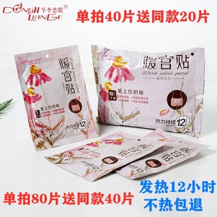 冬季恋歌持续12小时暖宝宝，贴热帖女腰腹贴大号暖身贴100片