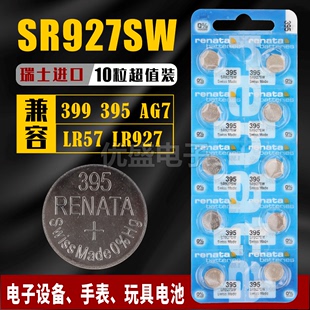 瑞士renata瑞纳达SR927SW395A/395S/399/LR927/AG7手表纽扣电池