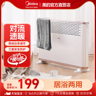 美的取暖器家用客厅电暖气，卧室电暖器对衡式浴室暖风机电暖桌速热