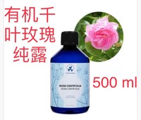 代購法国florihana天然有机千叶玫瑰，保湿纯露花水500ml