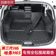 第三代哈弗h6后备箱垫全包围21款哈佛h6s专用汽车尾箱垫装饰用品