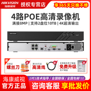海康威视4路poe高性能监控硬盘录像机nvr网络4k高清7804n-r24p