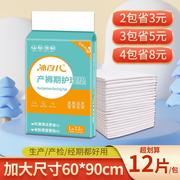 产褥垫产妇专用护理垫60x90孕妇产后大号一次性床垫隔尿垫月经垫