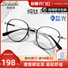 理查德复古纯钛眼镜框可配高度数近视有度数显薄镜架男配镜片9409
