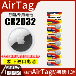 适用苹果AirTag防丢器纽扣电池CR2032电子air tag苹果蓝牙定位app