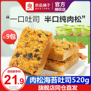 良品铺子肉松海苔吐司520g黑麦吐司肉松拔丝蛋糕紫米三明治吐司