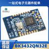 BK3432 BK3432QN32E QFN32低功耗三模BLE发射蓝牙芯片模块