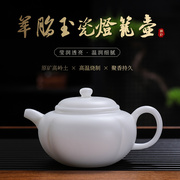 德化白瓷功夫茶壶羊脂玉瓷龙胆壶陶瓷泡茶器家用茶具泡茶单壶定制