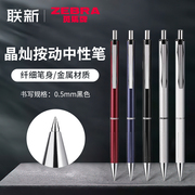 日本zebra斑马中性笔晶灿jj5速干黑色，高档商务办公签字金属笔，纤细笔杆高颜值重手感按动可换芯0.5mm