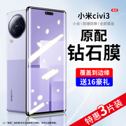 适用小米civi3钢化膜civi2手机膜xiaomicv全屏mi全胶水凝膜xiaomicivi1s曲面防爆防摔软保护贴膜