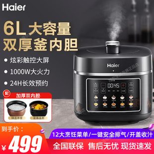 海尔电压力锅6升饭煲高压锅一体家用多功能智能全自动蒸米饭