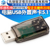 USB免驱声卡5.1笔记本台式机电脑外置声卡 外接替换声卡 即插即用