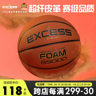 excess爱可赛篮球b9000超纤手感牛皮防滑耐磨7号室外专业男