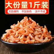 金钩小海米淡干500g干货，开洋虾仁干虾米，即食无非特级虾皮盐海鲜