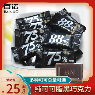 上海百诺巧克力88%黑巧克力，纯可可脂75%纯黑巧克力袋装500g