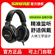 shure/舒尔SRH840A头戴式专业监听有线耳机hifi音乐高保真 全封闭