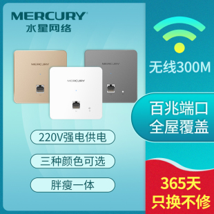 水星86型无线ap面板300M墙壁wifi路由器插座 家用企业酒店宾馆AC220V强电电源供电全屋覆盖百兆端口 MIAP300L