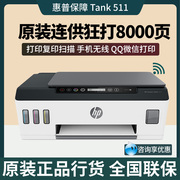 HP惠普Tank511彩色喷墨连供打印机A4照片一体机无线手机家用218