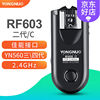 永诺(yongnuo)rf-603二代引闪器兼容yn560iiiiv三代四代闪光灯